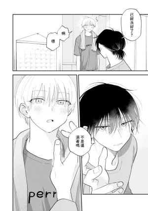 Satoh Sugar Nishiko-kun to Higashigawa-kun 西湖君与东川君 ChineseDigital - Page 32