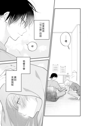 Satoh Sugar Nishiko-kun to Higashigawa-kun 西湖君与东川君 ChineseDigital - Page 33