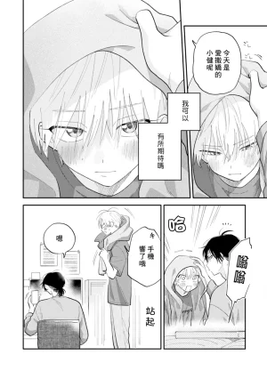 Satoh Sugar Nishiko-kun to Higashigawa-kun 西湖君与东川君 ChineseDigital - Page 34