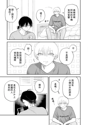 Satoh Sugar Nishiko-kun to Higashigawa-kun 西湖君与东川君 ChineseDigital - Page 35