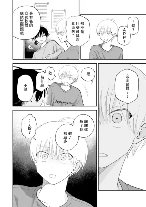 Satoh Sugar Nishiko-kun to Higashigawa-kun 西湖君与东川君 ChineseDigital - Page 36