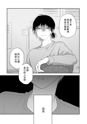 Satoh Sugar Nishiko-kun to Higashigawa-kun 西湖君与东川君 ChineseDigital - Page 37