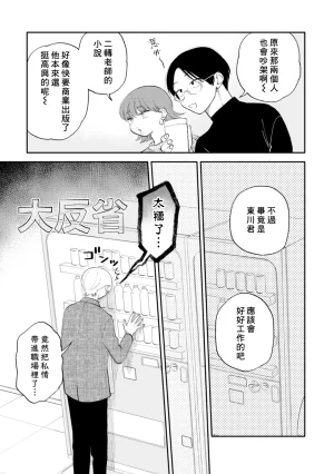 Satoh Sugar Nishiko-kun to Higashigawa-kun 西湖君与东川君 ChineseDigital - Page 43