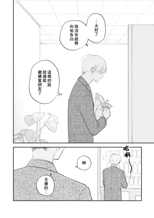 Satoh Sugar Nishiko-kun to Higashigawa-kun 西湖君与东川君 ChineseDigital - Page 46