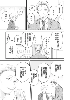 Satoh Sugar Nishiko-kun to Higashigawa-kun 西湖君与东川君 ChineseDigital - Page 47