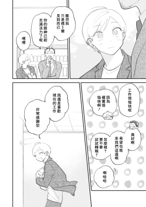 Satoh Sugar Nishiko-kun to Higashigawa-kun 西湖君与东川君 ChineseDigital - Page 48