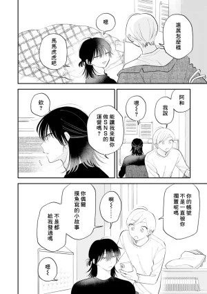 Satoh Sugar Nishiko-kun to Higashigawa-kun 西湖君与东川君 ChineseDigital - Page 50