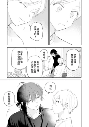 Satoh Sugar Nishiko-kun to Higashigawa-kun 西湖君与东川君 ChineseDigital - Page 53