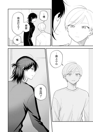Satoh Sugar Nishiko-kun to Higashigawa-kun 西湖君与东川君 ChineseDigital - Page 54