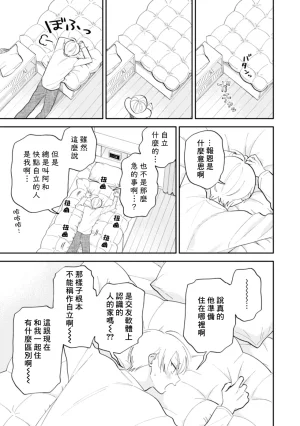 Satoh Sugar Nishiko-kun to Higashigawa-kun 西湖君与东川君 ChineseDigital - Page 55