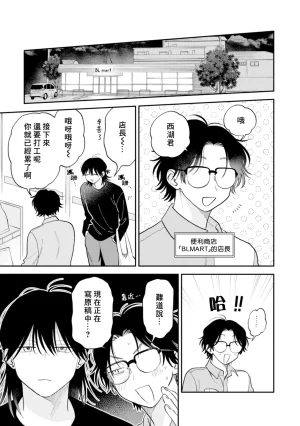 Satoh Sugar Nishiko-kun to Higashigawa-kun 西湖君与东川君 ChineseDigital - Page 59