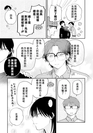 Satoh Sugar Nishiko-kun to Higashigawa-kun 西湖君与东川君 ChineseDigital - Page 61