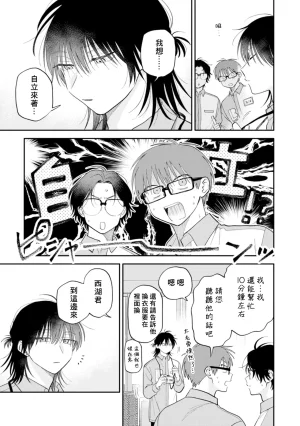 Satoh Sugar Nishiko-kun to Higashigawa-kun 西湖君与东川君 ChineseDigital - Page 63