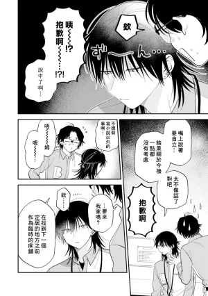 Satoh Sugar Nishiko-kun to Higashigawa-kun 西湖君与东川君 ChineseDigital - Page 66