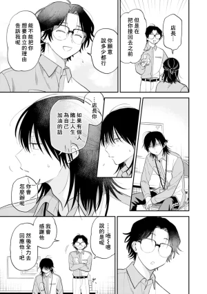 Satoh Sugar Nishiko-kun to Higashigawa-kun 西湖君与东川君 ChineseDigital - Page 67