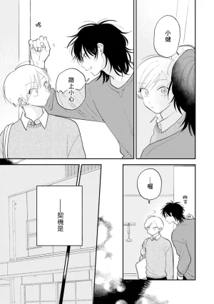 Satoh Sugar Nishiko-kun to Higashigawa-kun 西湖君与东川君 ChineseDigital - Page 7