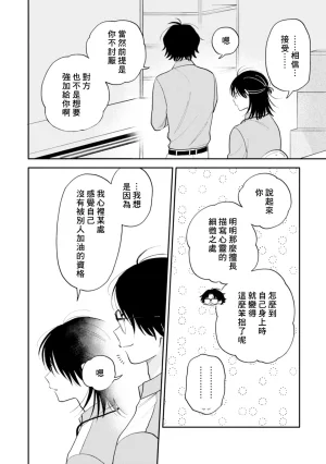 Satoh Sugar Nishiko-kun to Higashigawa-kun 西湖君与东川君 ChineseDigital - Page 72