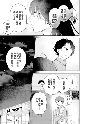Satoh Sugar Nishiko-kun to Higashigawa-kun 西湖君与东川君 ChineseDigital - Page 73