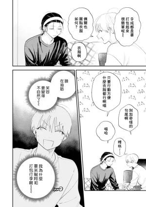 Satoh Sugar Nishiko-kun to Higashigawa-kun 西湖君与东川君 ChineseDigital - Page 78