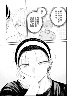 Satoh Sugar Nishiko-kun to Higashigawa-kun 西湖君与东川君 ChineseDigital - Page 79