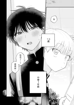 Satoh Sugar Nishiko-kun to Higashigawa-kun 西湖君与东川君 ChineseDigital - Page 8