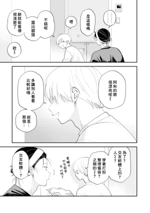 Satoh Sugar Nishiko-kun to Higashigawa-kun 西湖君与东川君 ChineseDigital - Page 81