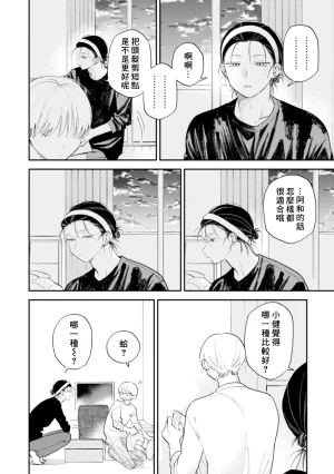 Satoh Sugar Nishiko-kun to Higashigawa-kun 西湖君与东川君 ChineseDigital - Page 82