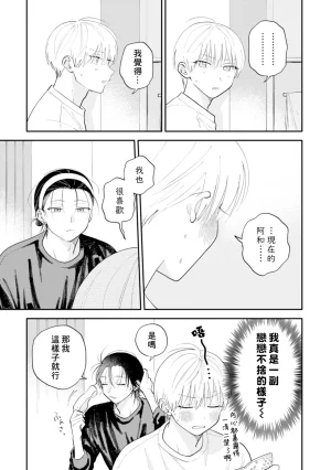 Satoh Sugar Nishiko-kun to Higashigawa-kun 西湖君与东川君 ChineseDigital - Page 83
