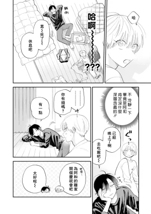 Satoh Sugar Nishiko-kun to Higashigawa-kun 西湖君与东川君 ChineseDigital - Page 84