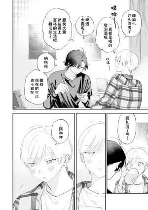 Satoh Sugar Nishiko-kun to Higashigawa-kun 西湖君与东川君 ChineseDigital - Page 86
