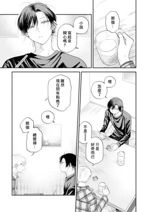 Satoh Sugar Nishiko-kun to Higashigawa-kun 西湖君与东川君 ChineseDigital - Page 87