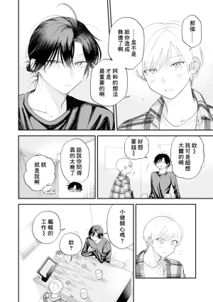 Satoh Sugar Nishiko-kun to Higashigawa-kun 西湖君与东川君 ChineseDigital - Page 88