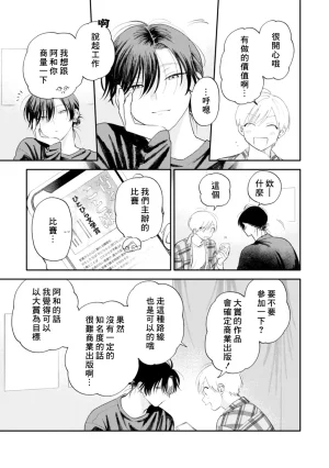 Satoh Sugar Nishiko-kun to Higashigawa-kun 西湖君与东川君 ChineseDigital - Page 89