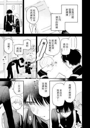 Satoh Sugar Nishiko-kun to Higashigawa-kun 西湖君与东川君 ChineseDigital - Page 9