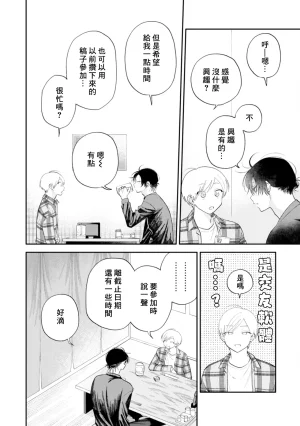 Satoh Sugar Nishiko-kun to Higashigawa-kun 西湖君与东川君 ChineseDigital - Page 90