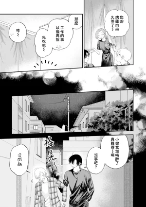 Satoh Sugar Nishiko-kun to Higashigawa-kun 西湖君与东川君 ChineseDigital - Page 91