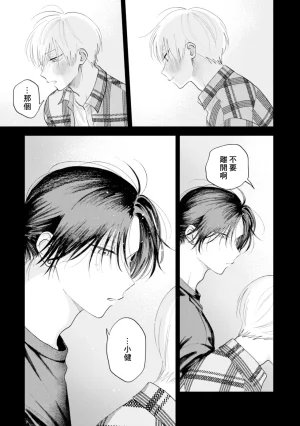 Satoh Sugar Nishiko-kun to Higashigawa-kun 西湖君与东川君 ChineseDigital - Page 93