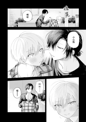 Satoh Sugar Nishiko-kun to Higashigawa-kun 西湖君与东川君 ChineseDigital - Page 94