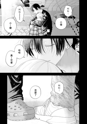 Satoh Sugar Nishiko-kun to Higashigawa-kun 西湖君与东川君 ChineseDigital - Page 95