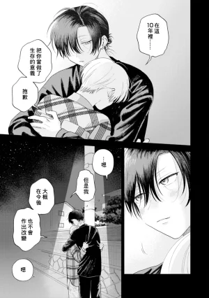 Satoh Sugar Nishiko-kun to Higashigawa-kun 西湖君与东川君 ChineseDigital - Page 97