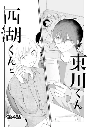 Satoh Sugar Nishiko-kun to Higashigawa-kun 西湖君与东川君 ChineseDigital - Page 99