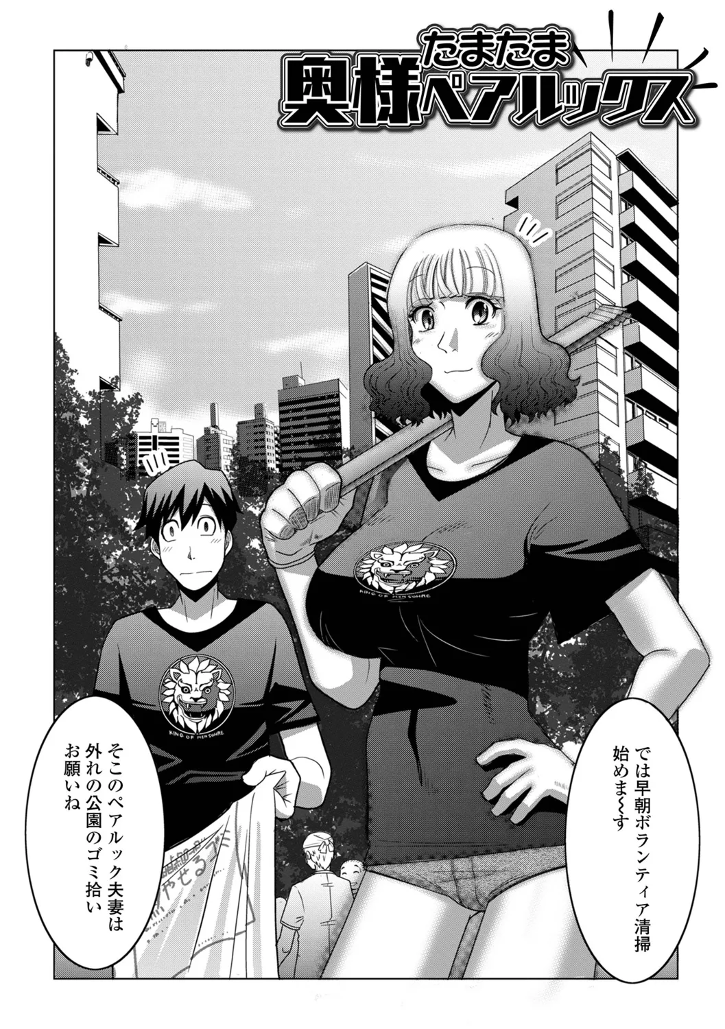 Satou Suplex Oku-san wa Kyou mo Netorareru - Image 19