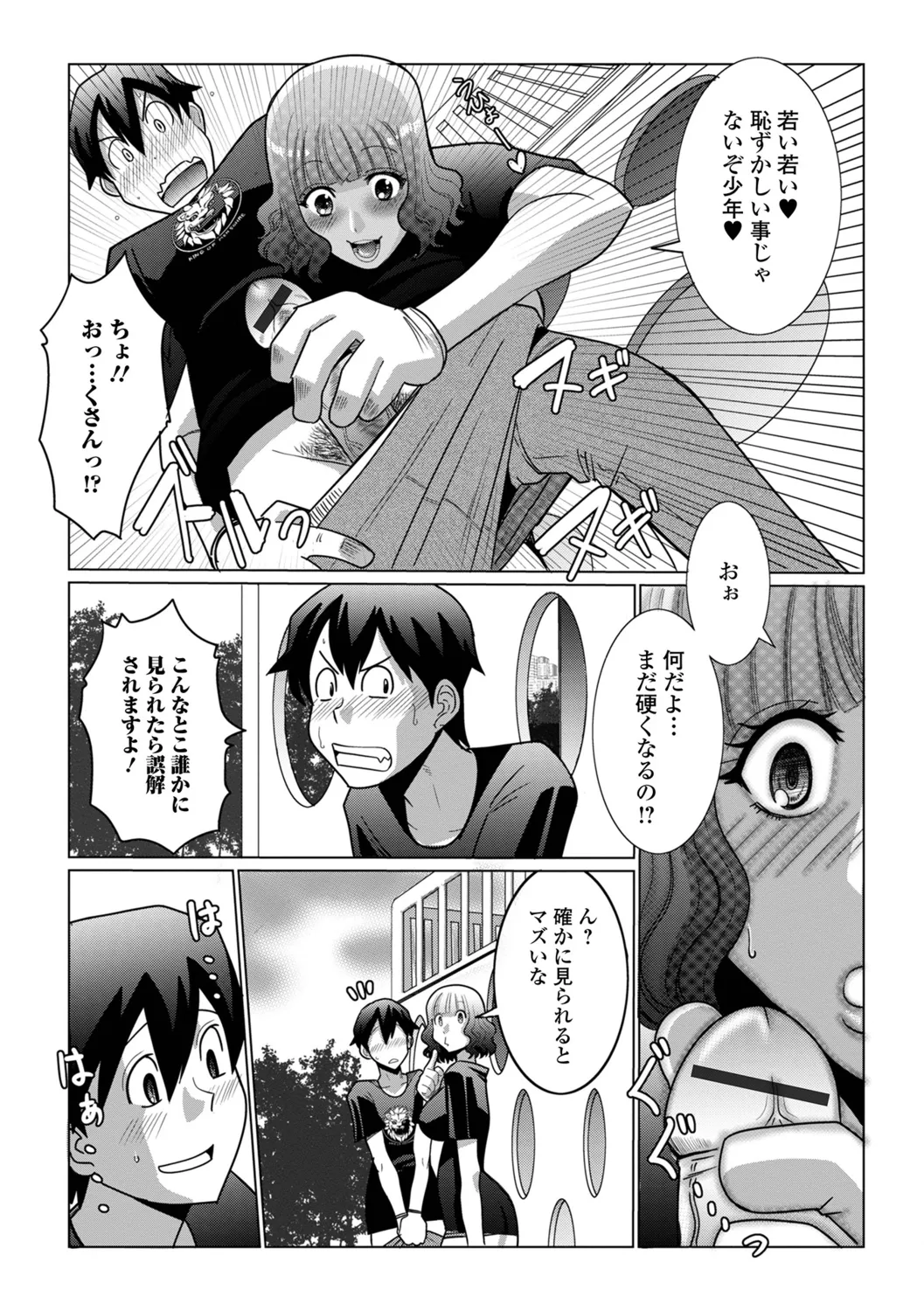 Satou Suplex Oku-san wa Kyou mo Netorareru - Image 23