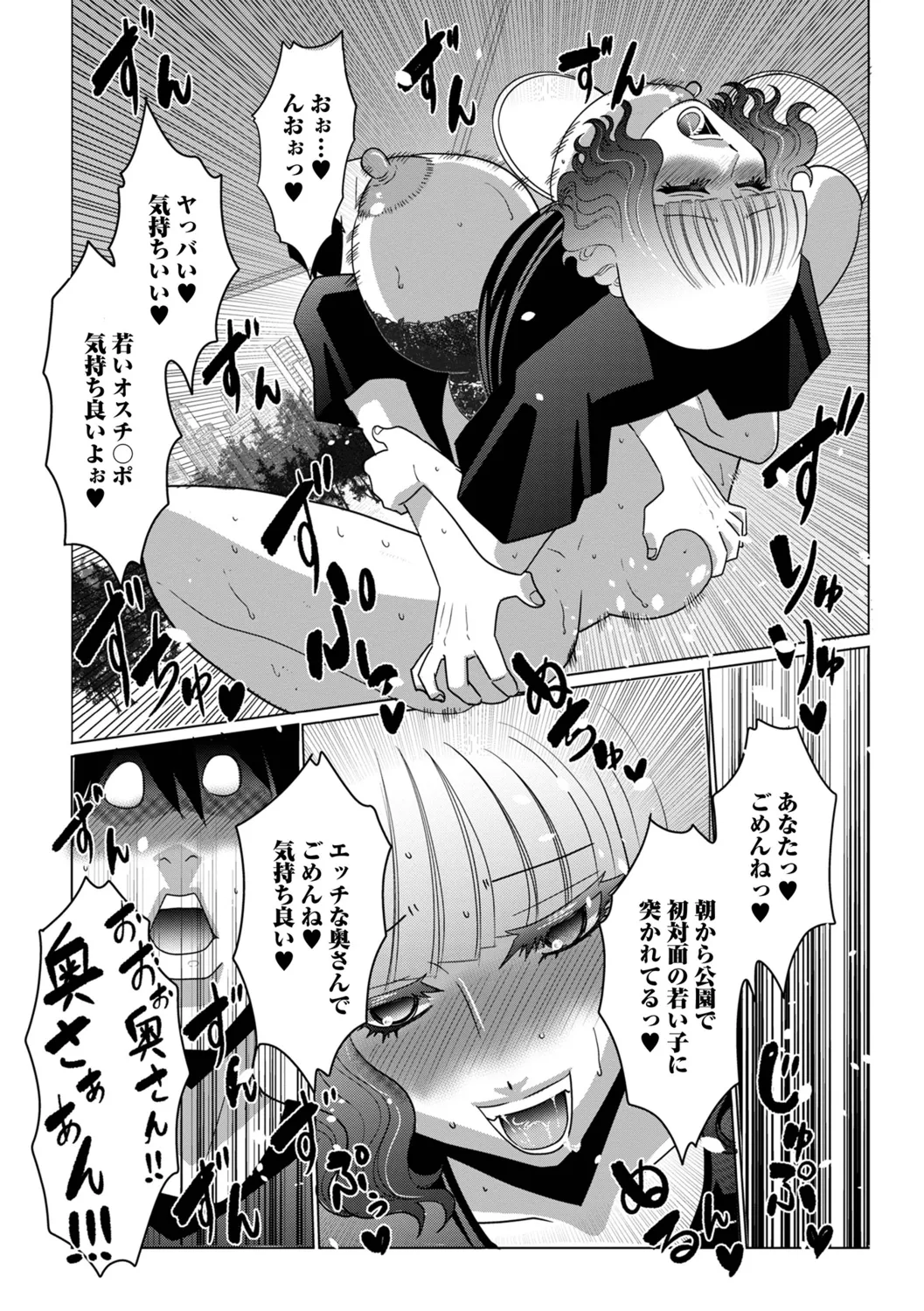 Satou Suplex Oku-san wa Kyou mo Netorareru - Image 31