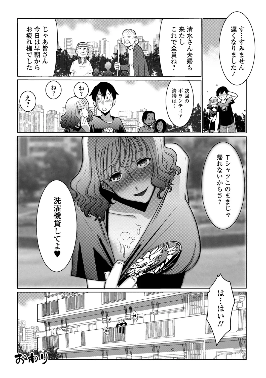 Satou Suplex Oku-san wa Kyou mo Netorareru - Image 34