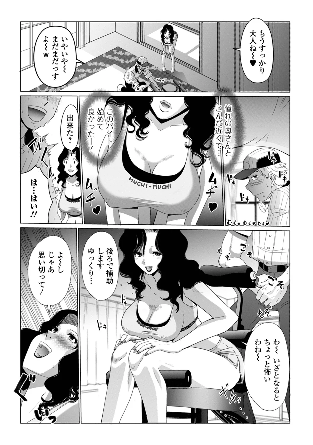 Satou Suplex Oku-san wa Kyou mo Netorareru - Image 4