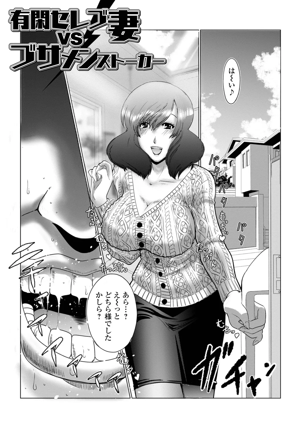 Satou Suplex Oku-san wa Kyou mo Netorareru - Image 51