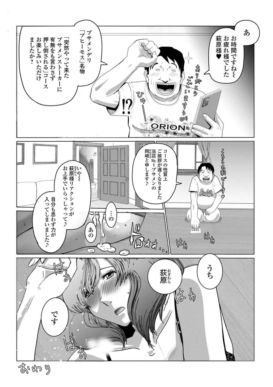 Satou Suplex Oku-san wa Kyou mo Netorareru - Image 66