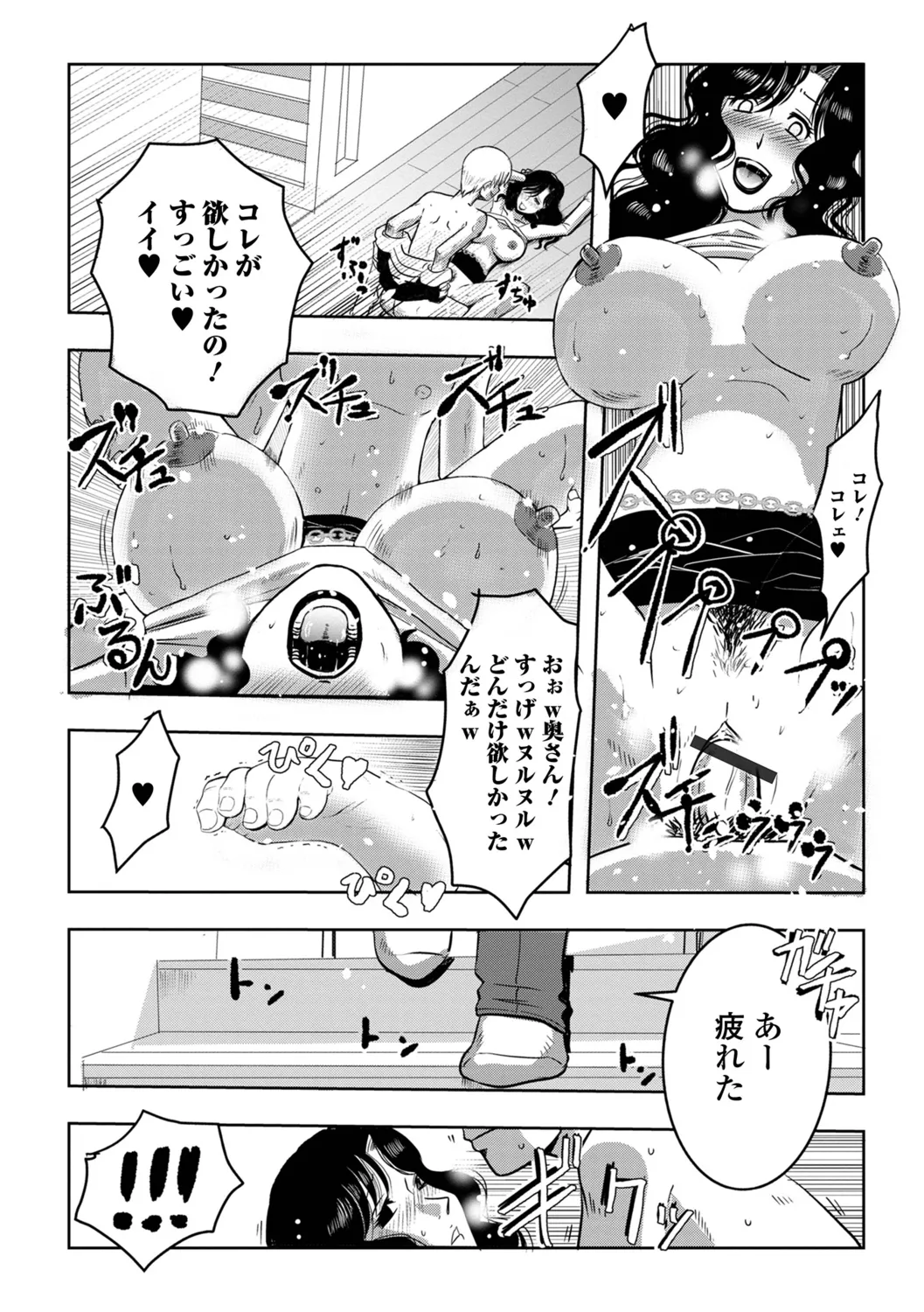 Satou Suplex Oku-san wa Kyou mo Netorareru - Image 73