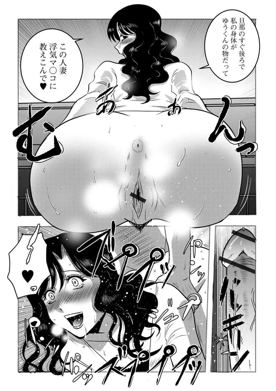 Satou Suplex Oku-san wa Kyou mo Netorareru - Image 76